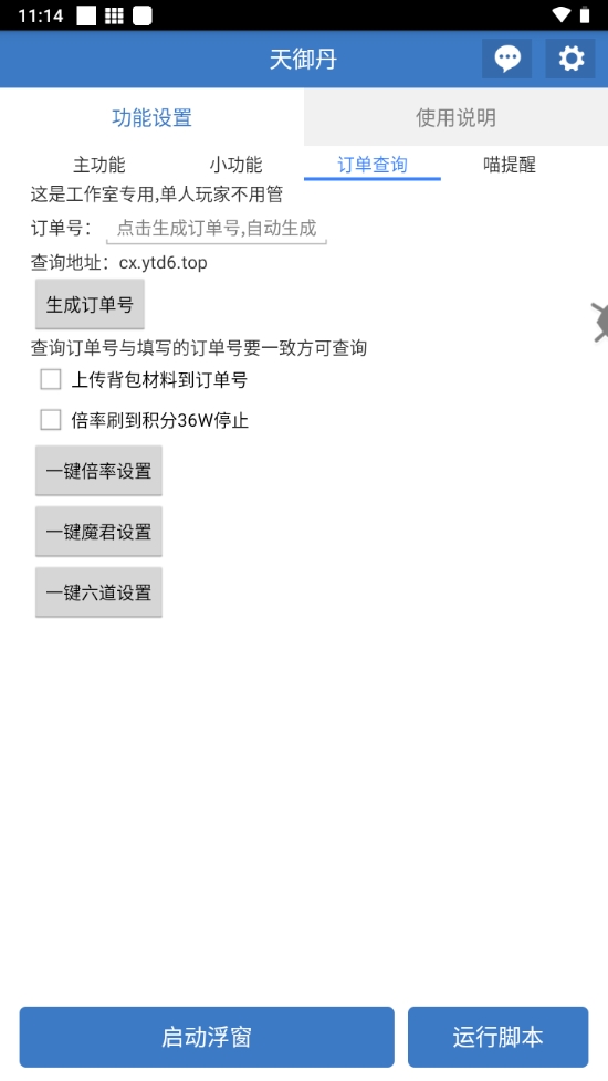天御丹
