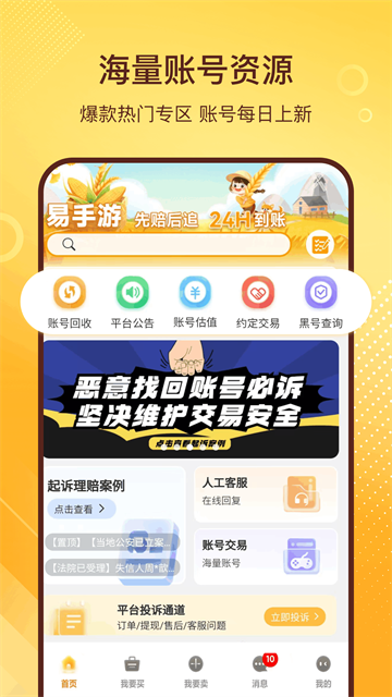 易手游交易平台