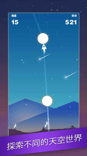 星迹冲刺