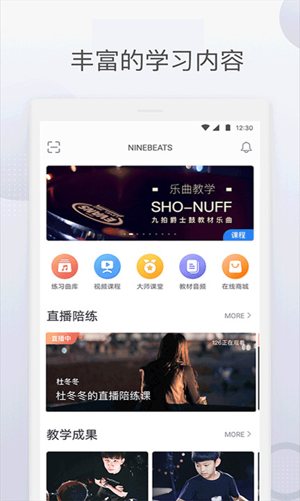 九拍陪你练