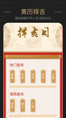 指间万年历