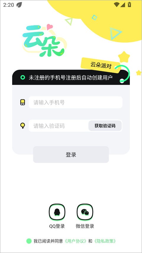 云朵派对