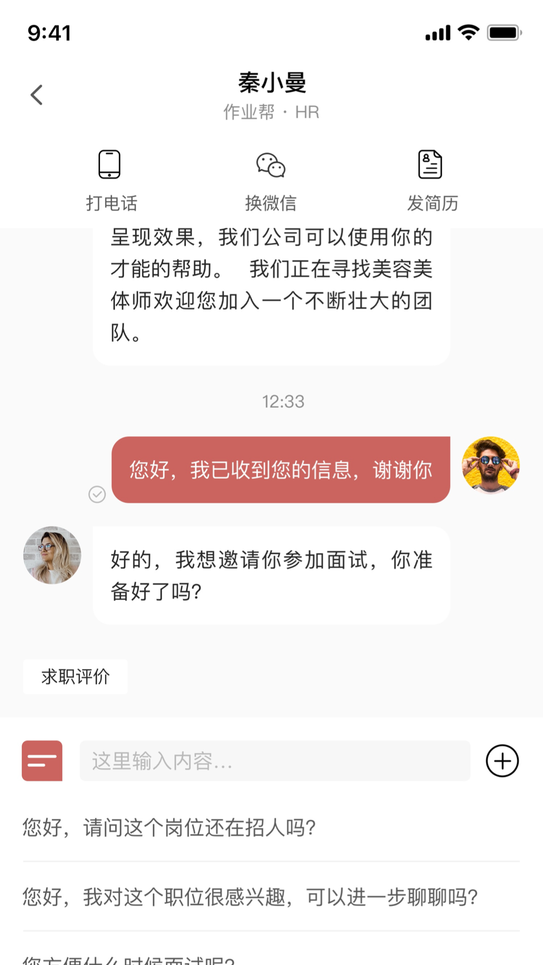 生态美业