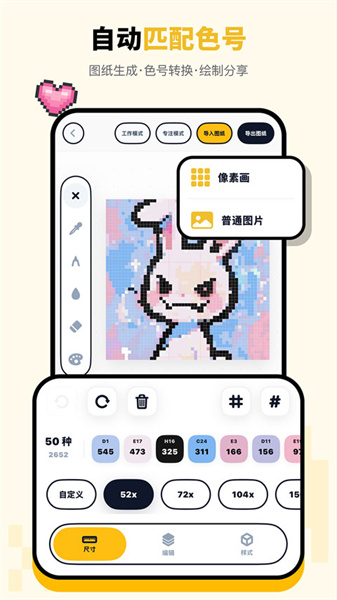 拼豆绘