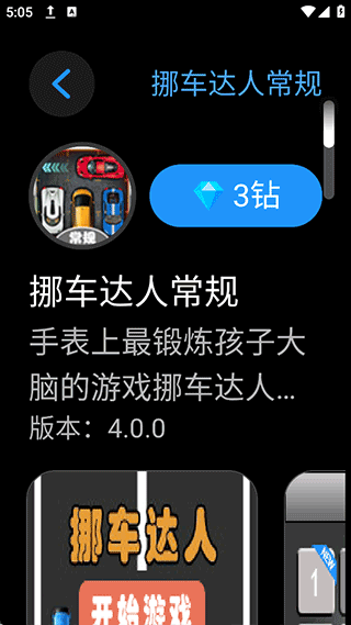 子腾应用商店手表版