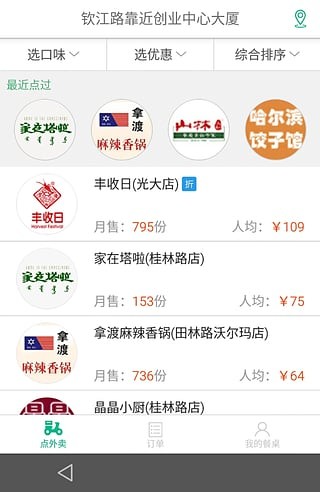 星餐桌