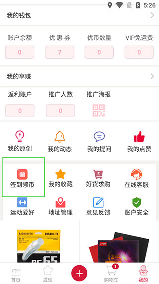 优个运动app安卓最新版