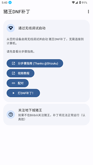 猪王DNF补丁特别版