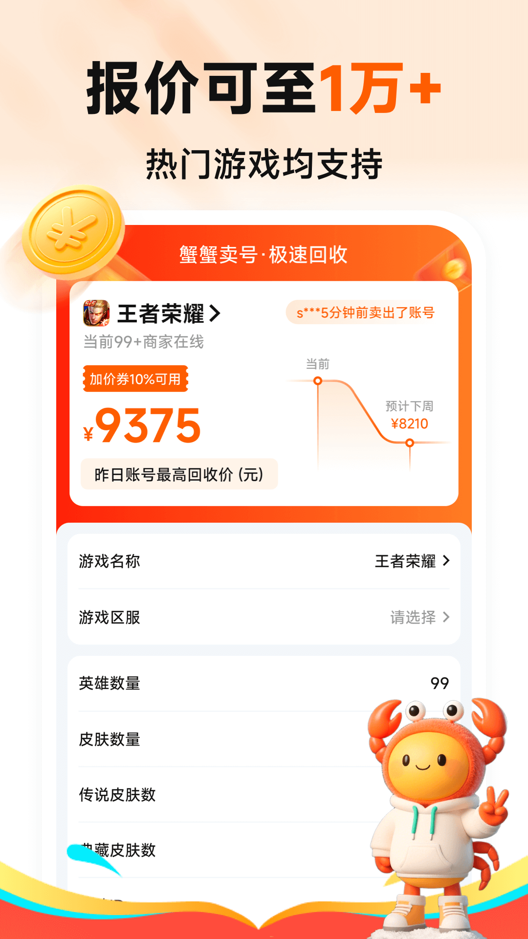 蟹蟹买号