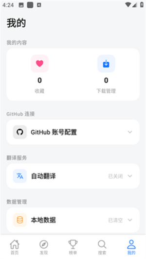 开源应用商店