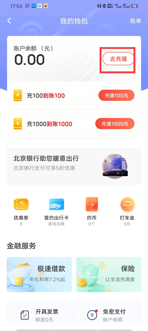 首汽约车app最新版
