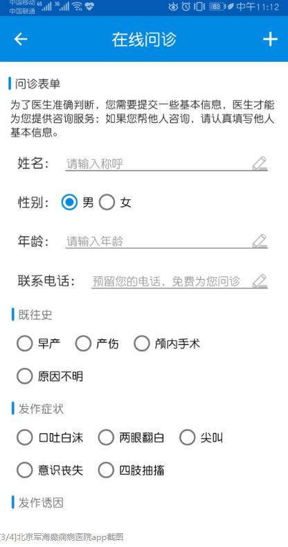 北京军海癫痫病医院