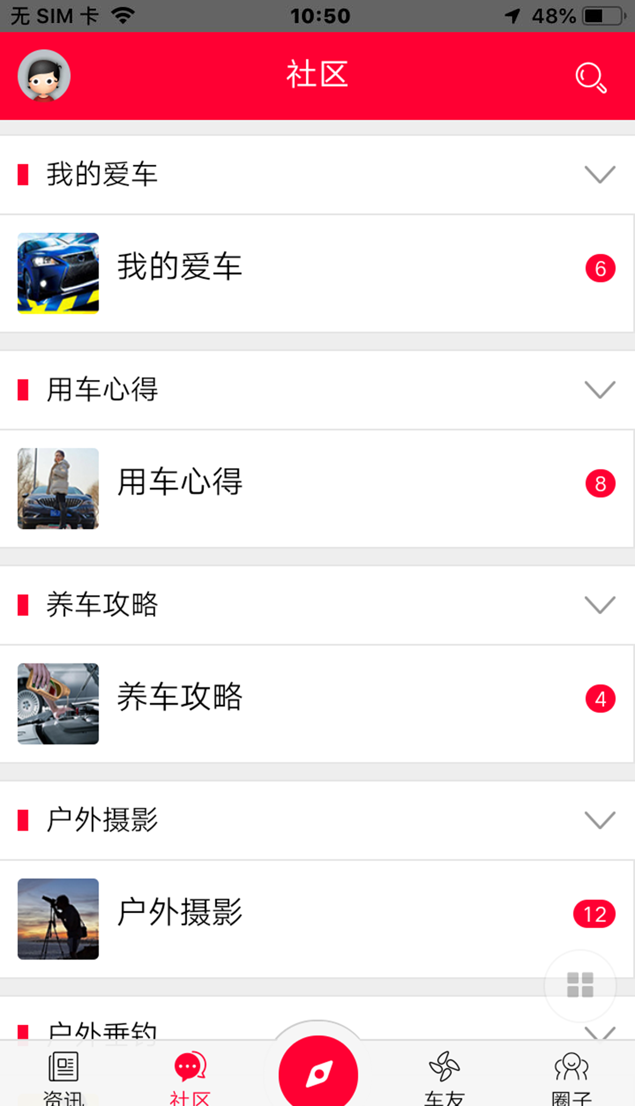 美车惠商户端