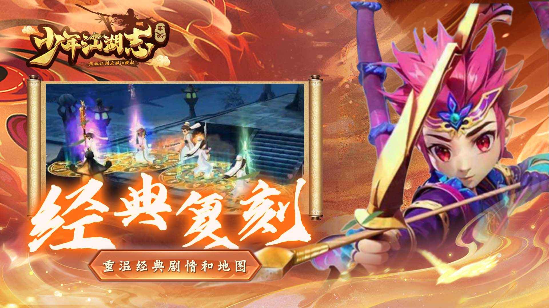 少年江湖志