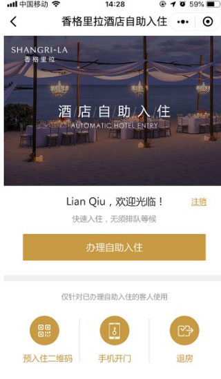香格里拉酒店