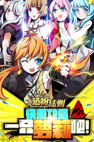 造物法则手游