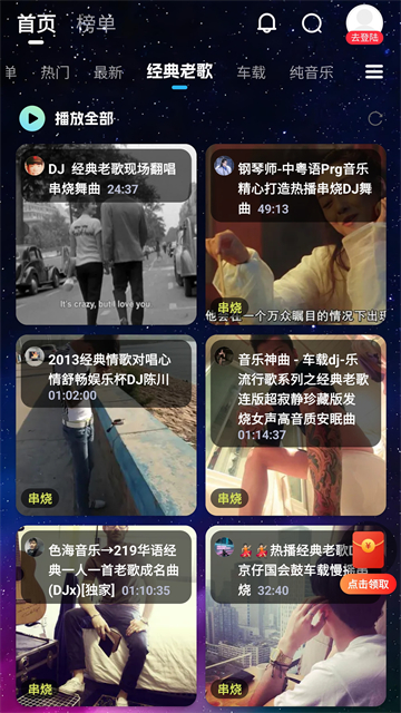 DJ音乐库手机版
