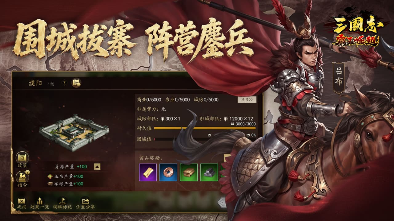 三国志霸王崛起