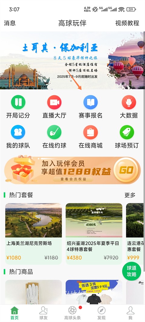 高球玩伴