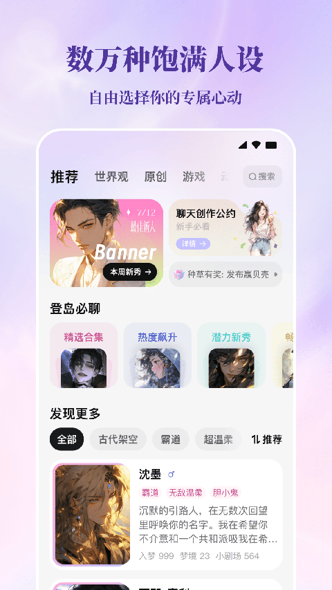 筑梦岛AI聊天软件