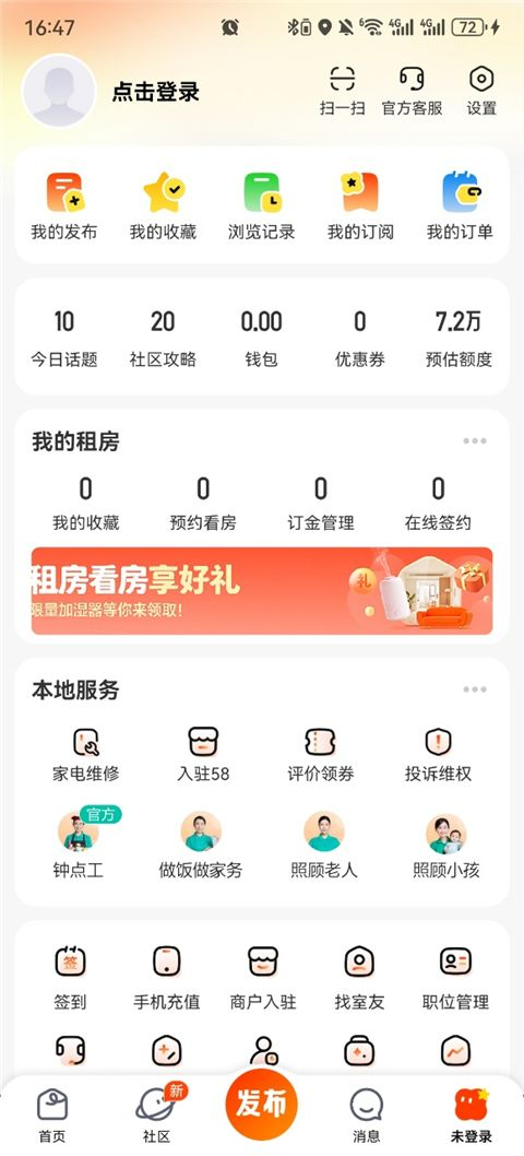 58同城app