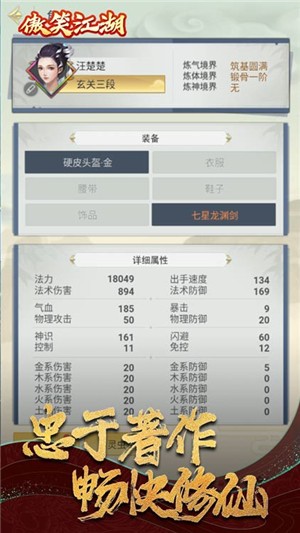 傲笑江湖变态版