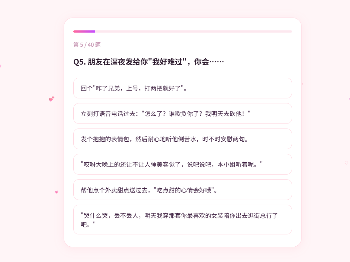 FMTI男娘测试
