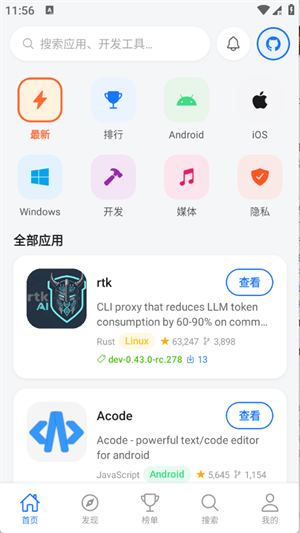 开源应用商店