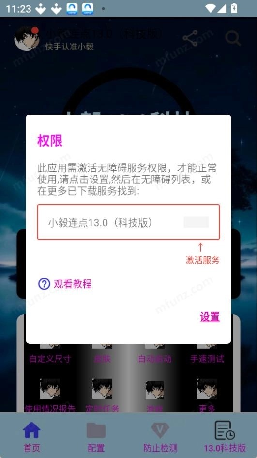 小毅连点器