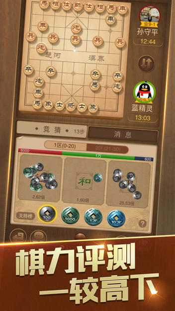 腾讯天天象棋