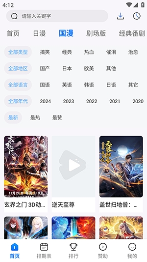 Mifans动漫
