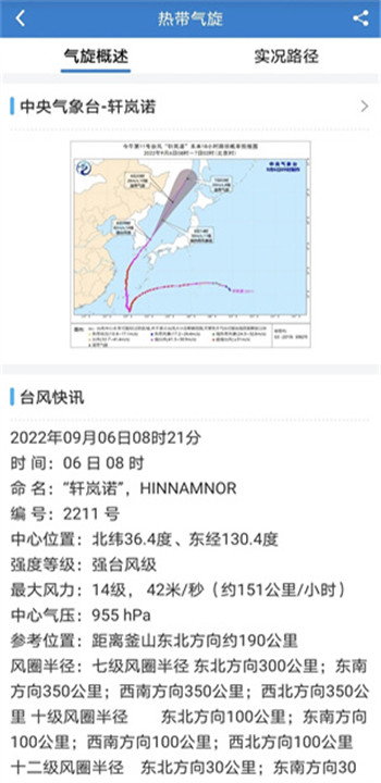 海洋天气免费版