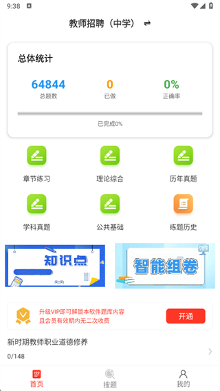 教师招聘百分题库