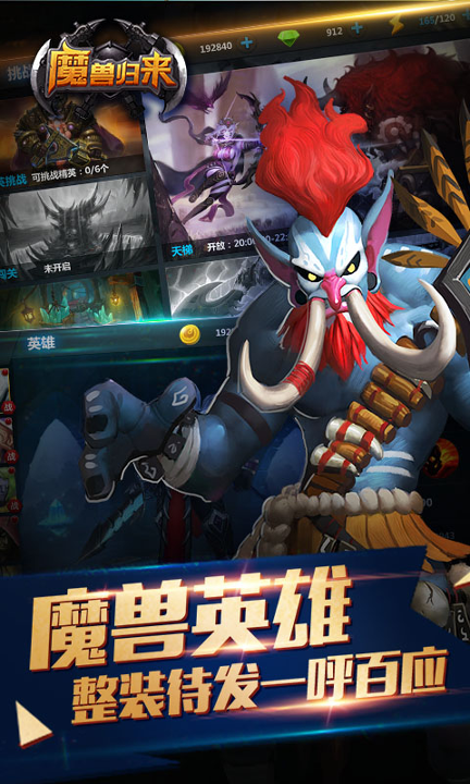 魔兽归来OL九游版