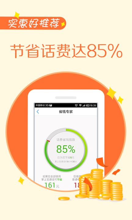 掌上宝免费电话