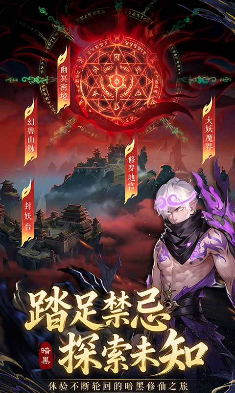 凡人灵境游
