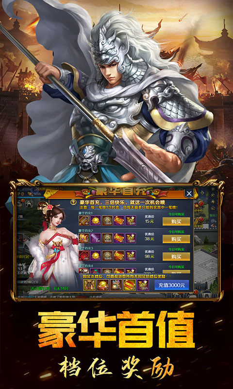 三国演义之天策