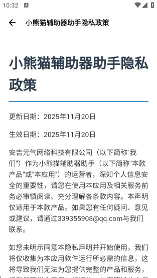 小熊猫辅助器(免费)