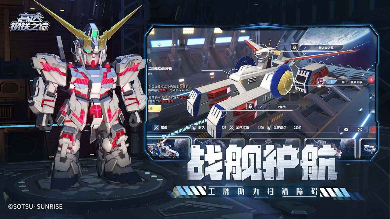 高达钢铁之诗