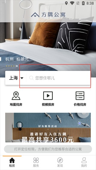 方隅公寓
