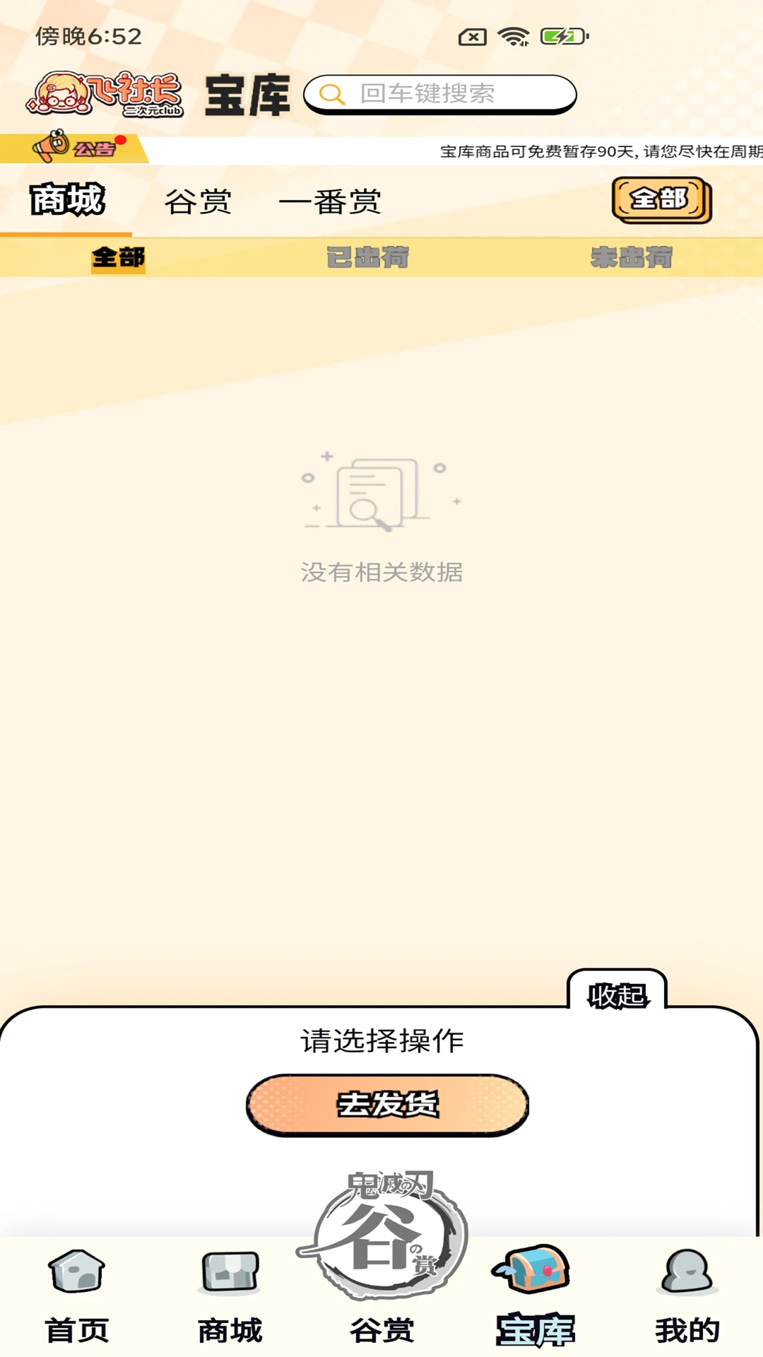 飞社长二次元club