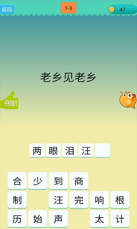 欢乐猜歇后语