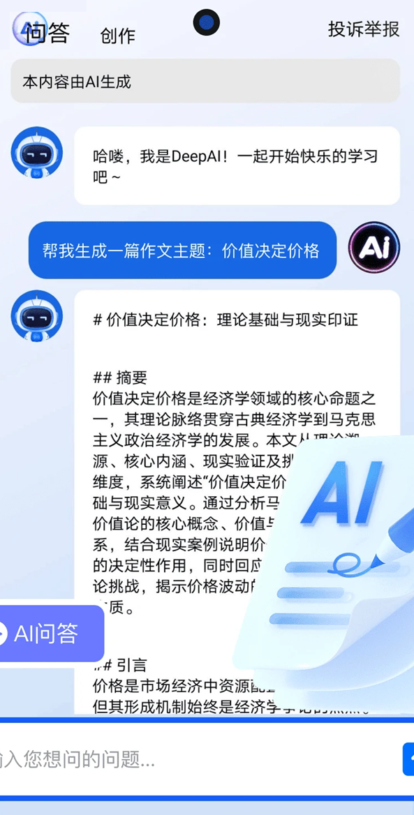 Deep深度搜索AI
