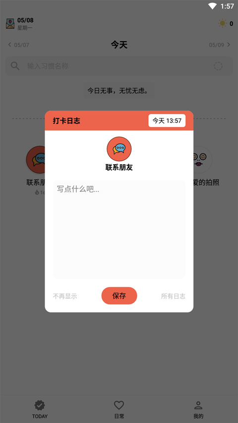 小日常app