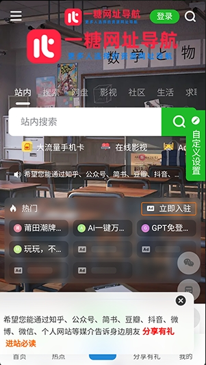 一糖导航