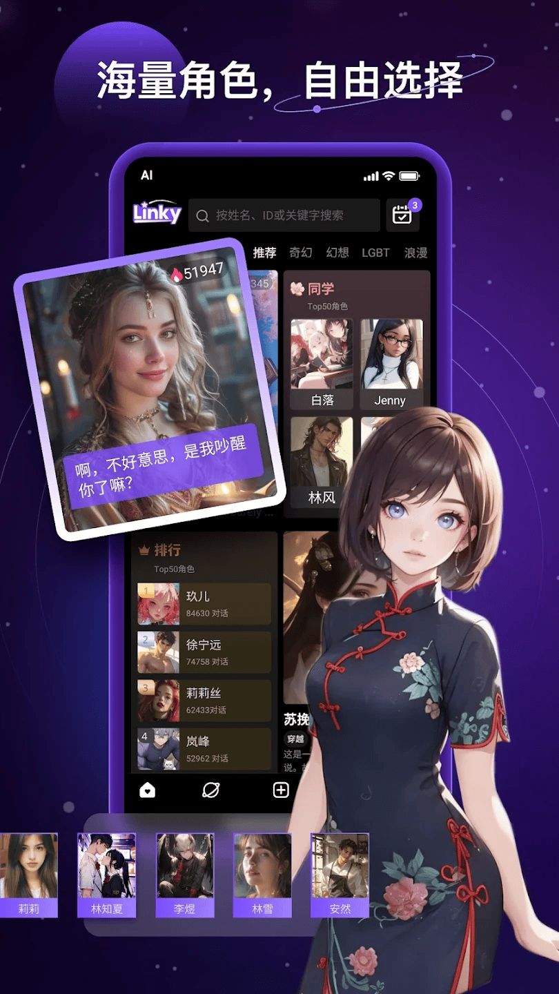 linky聊天