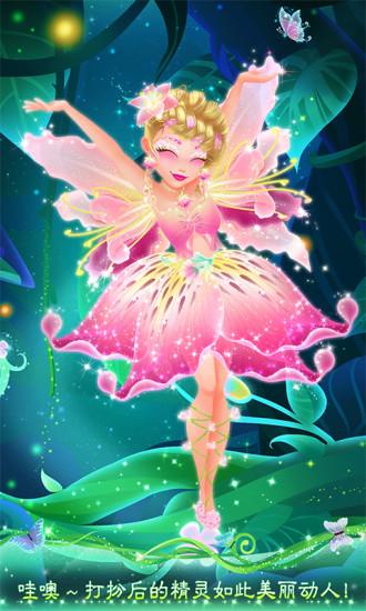 精灵公主美衣秀
