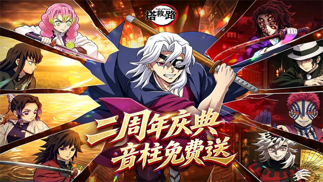 搭救之路鬼灭之刃