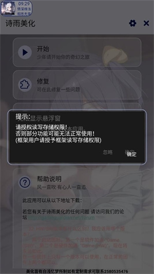 诗雨美化插件超自然版
