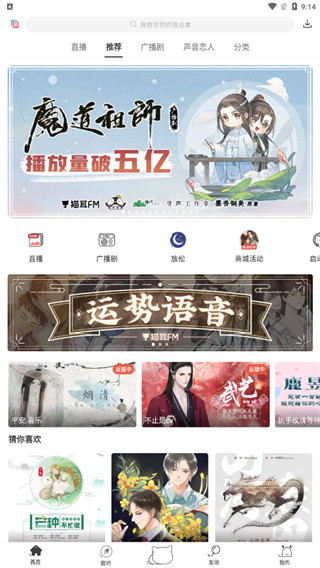 猫耳FM最新版